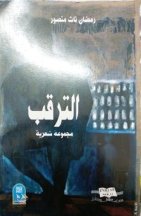 Image of الترقب