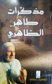 Image of مذكرات طاهر الطاهري