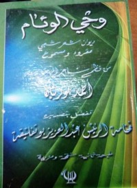 Image of وحي الوئام