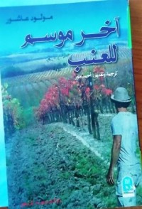 Image of أخر موسم للعنب