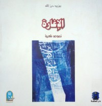 Image of الإغارة