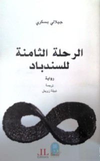 الرحلة الثامنة لسندباد