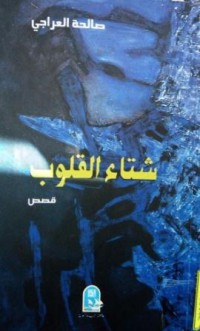 Image of شتاء القلوب