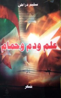 Image of علم ودم وحمام