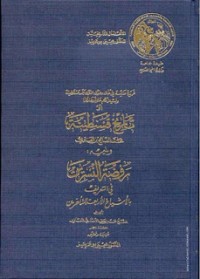 Image of فريدة منسية في حال دخول الترك بلد قسنطينة و إستيلائهم على أوطانها تاريخ قسنطينة ط2007