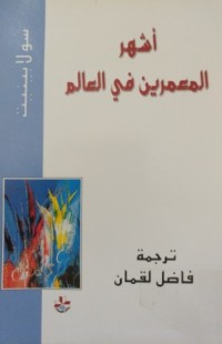 Image of أشهر المعمرين في العالم