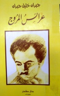 Image of عرائس المروج