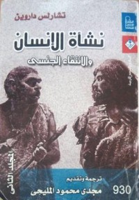 Image of نشأة الإنسان والإنتقاء الجنسي م2