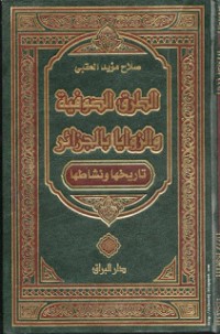 Image of الطرق الصوفية والزوايا بالجزائر تاريخها ونشاطها