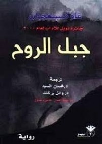 Image of جبل الروح