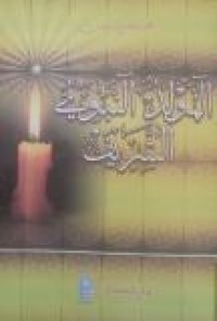 Image of المولد النبوي الشريف