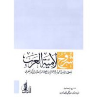 Image of شروح لامية العرب