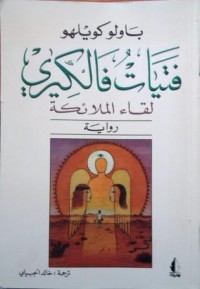 Image of فتيات فالكيري