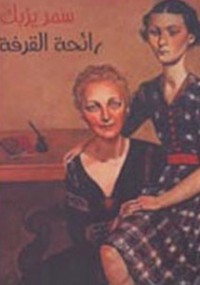 Image of رائحة القرفة