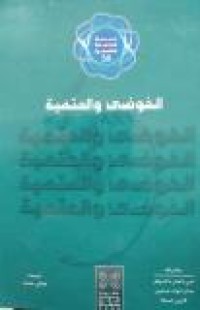 Image of الفوضى والحتمية