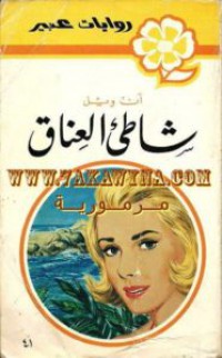 Image of شاطئ العناق