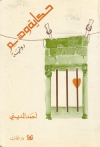 Image of حكاية وهم