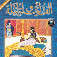 Image of ألف ليلة و ليلة ج2