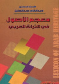 Image of معجم الاصول في التراب العربي