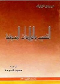 Image of التنسيب والولادات الصوفية