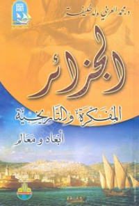 Image of الجزائر المفكرة والتاريخية أبعاد ومعالم