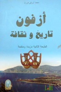 Image of أزفون تاريخ وثقافة