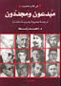 Image of مبدعون ومجددون