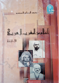Image of أعلام من المغرب العربي ج2