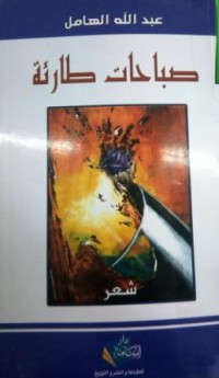 Image of صباحات طارئة