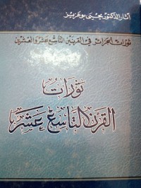 ثورات الجزائر في القرنين التاسع عشر والعشرين- ثورات القرن 19