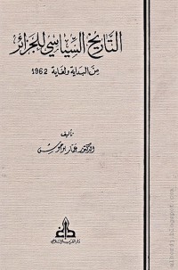 التاريخ السياسي للجزائر من البداية و لغاية 1962