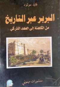 Image of البربر عبر التاريخ من الكاهنة الى العهد التركي