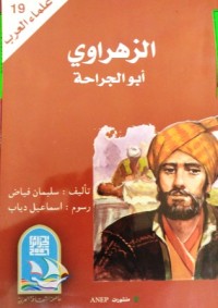 Image of الزهراوي أبو الجراحة