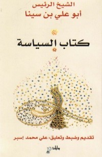 Image of كتاب السياسة