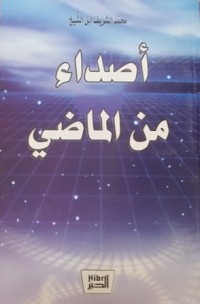 Image of أصداء من الماضي