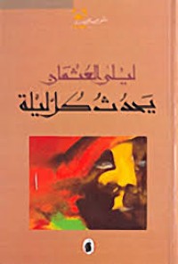 Image of يحدث كل ليلة