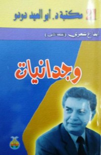 Image of وجدانيات ج21