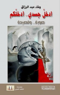 Image of ادخل جسدي  ادخلكم