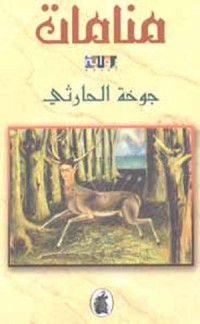 Image of منامات