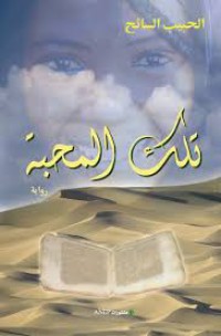 Image of تلك المحبة