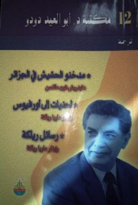 Image of مدخنو الحشيش في الجزائر ج12