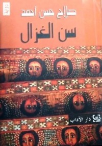 Image of سن الغزال