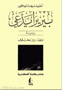 Image of بيريرا يدعي