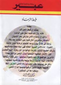 خيط الرماد