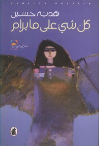 Image of كل شيئ على ما يرام