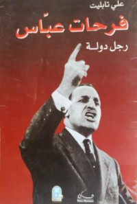 Image of فرحات عباس -رجل الدولة