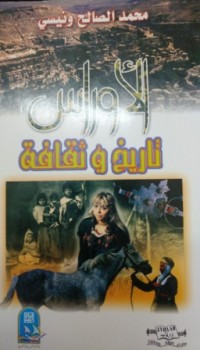 Image of الأوراس تاريخ وثقافة