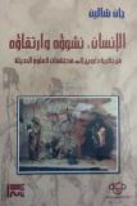 Image of الانسان نشوؤه وارتقاؤه