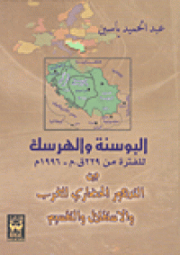 Image of البوسنة و الهرسك