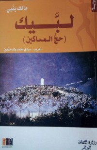 Image of لبيك  حج المساكين